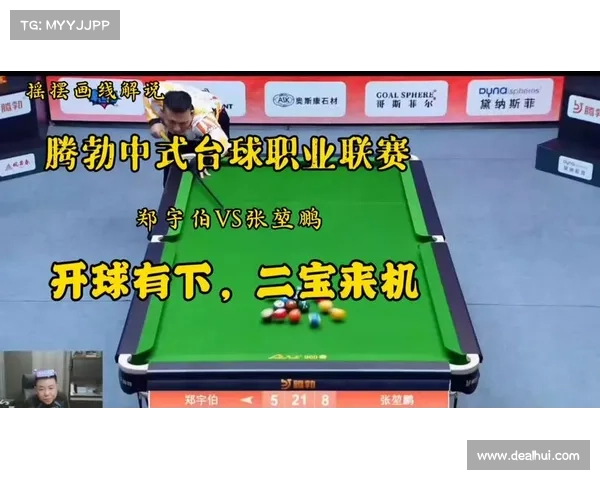 2021中式台球比赛时间