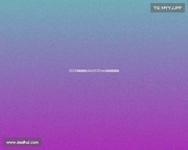 2022年电子竞技有lollol2020nest全国电子竞技大赛